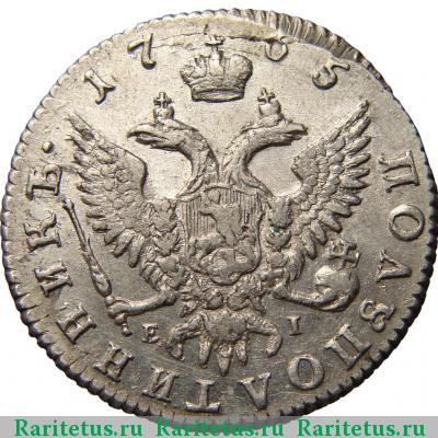 Реверс монеты полуполтинник 1765 года ММД-ТI-EI 