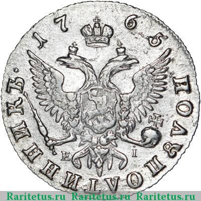 Реверс монеты полуполтинник 1765 года ММД-EI без инициалов