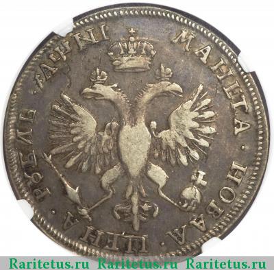 Реверс монеты 1 рубль 1718 года OK арабески на груди