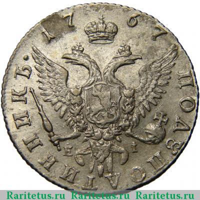 Реверс монеты полуполтинник 1767 года ММД-EI 