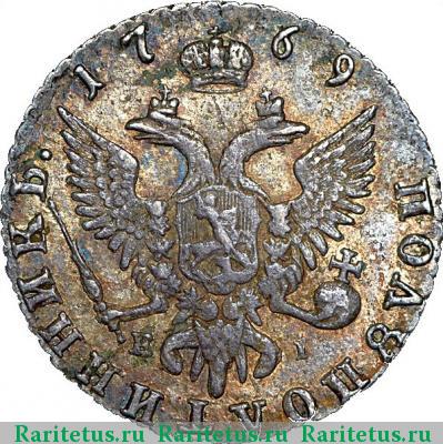 Реверс монеты полуполтинник 1769 года ММД-EI 