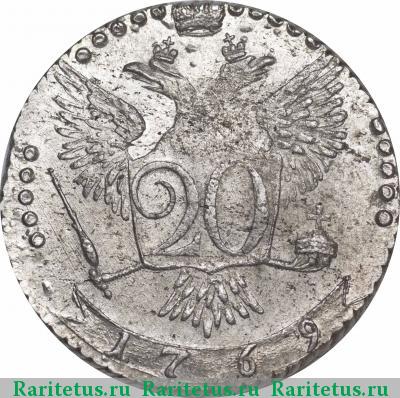 Реверс монеты 20 копеек 1769 года ММД 