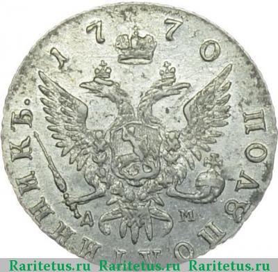 Реверс монеты полуполтинник 1770 года ММД-ДМ 