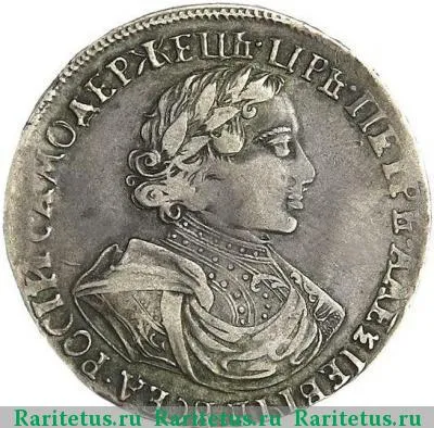 1 рубль 1719 года  без букв, РОСIИ