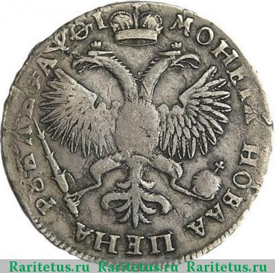 Реверс монеты 1 рубль 1719 года  без букв, РОСIИ