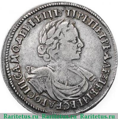 1 рубль 1719 года  без букв, розетка