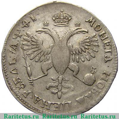 Реверс монеты 1 рубль 1719 года OK без заклепок и арабесок