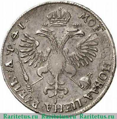 Реверс монеты 1 рубль 1719 года OK арабески на груди