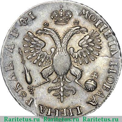 Реверс монеты 1 рубль 1719 года OK-L заклепки на груди