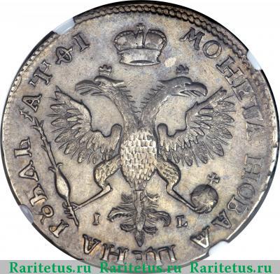 Реверс монеты 1 рубль 1719 года OK-IL-L 