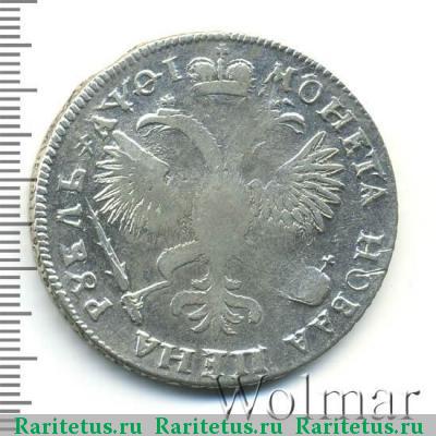 Реверс монеты 1 рубль 1719 года OK пряжка, без розетки