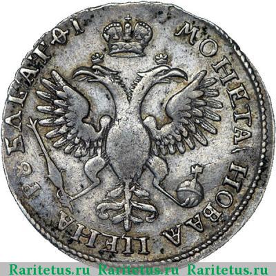 Реверс монеты 1 рубль 1719 года KO-L 