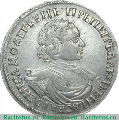 1 рубль 1720 года  без пряжки, розетка