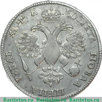Реверс монеты 1 рубль 1720 года  без пряжки, розетка