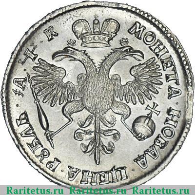 Реверс монеты 1 рубль 1720 года  с пряжкой, арабески