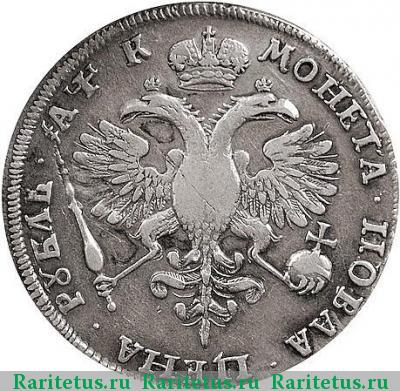 Реверс монеты 1 рубль 1720 года KO с пряжкой, арабески