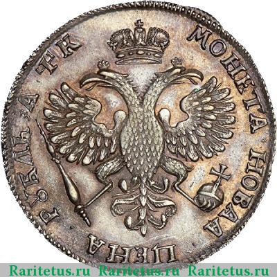 Реверс монеты 1 рубль 1720 года OK с пряжкой, арабески