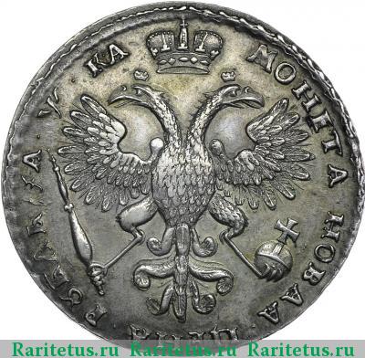 Реверс монеты 1 рубль 1721 года  без букв, с пальмовой ветвью