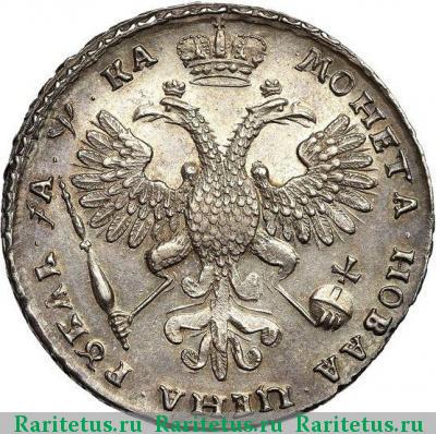 Реверс монеты 1 рубль 1721 года K 