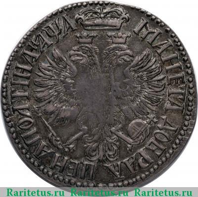 Реверс монеты полтина 1701 года G 