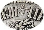 Деталь монеты полтина 1701 года  украшенный крест