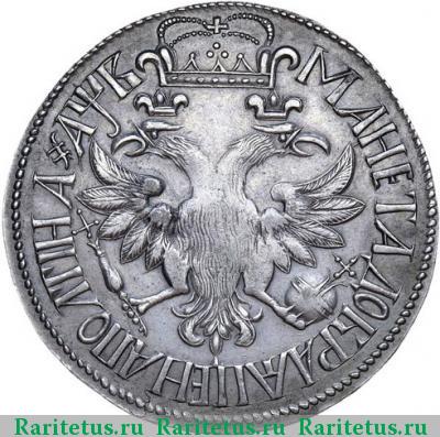 Реверс монеты полтина 1702 года  венок с лентой