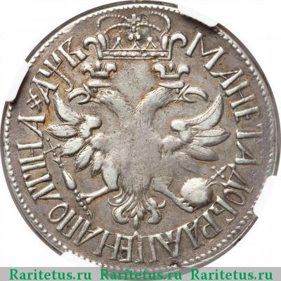 Реверс монеты полтина 1702 года  большая, корона закрытая