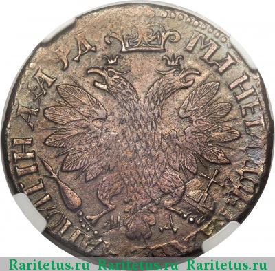 Реверс монеты полтина 1704 года МД 