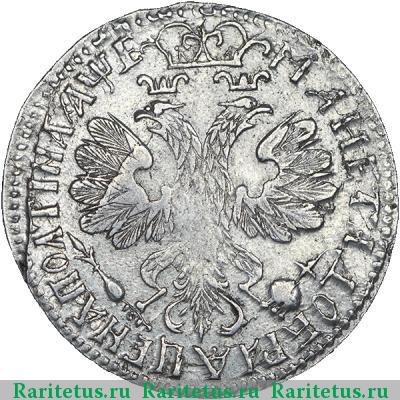 Реверс монеты полтина 1705 года  два локона