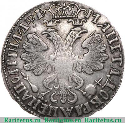 Реверс монеты полтина 1705 года  портрет 1706