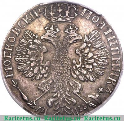Реверс монеты полтина 1707 года  год буквами, орёл больше
