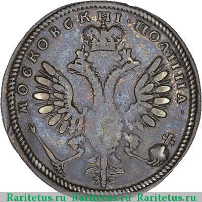 Реверс монеты полтина 1710 года  портрет 1707, без года