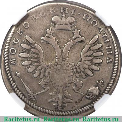 Реверс монеты полтина 1710 года  портрет 1710, без года