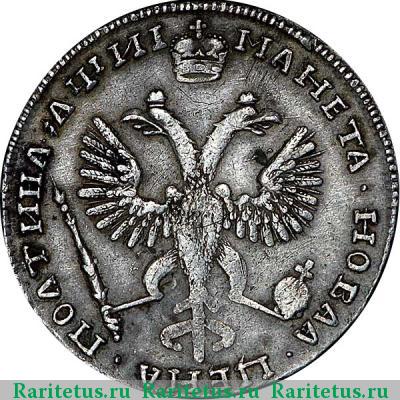 Реверс монеты полтина 1718 года  без букв, большая голова
