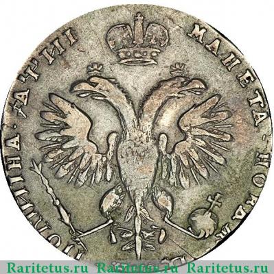 Реверс монеты полтина 1718 года  грубый портрет, малая корона