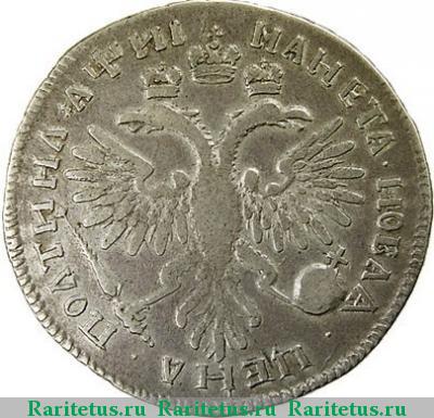 Реверс монеты полтина 1718 года L большая голова