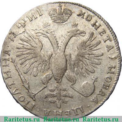 Реверс монеты полтина 1718 года OK-L без арабесок
