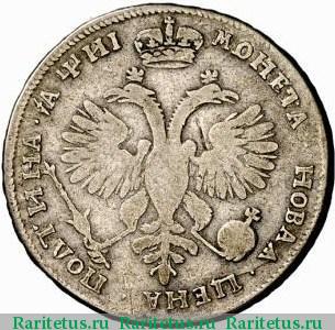 Реверс монеты полтина 1718 года OK-L арабески на груди, ПОЛТИНА