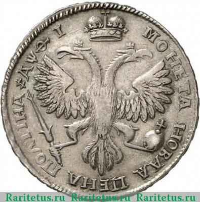 Реверс монеты полтина 1719 года  без букв