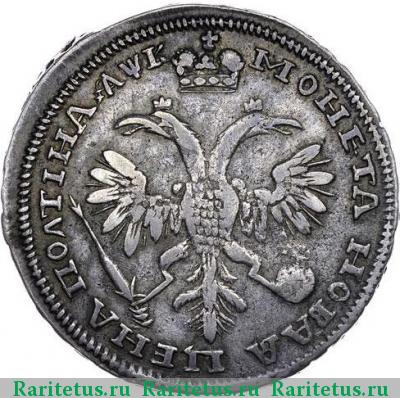 Реверс монеты полтина 1720 года  без букв