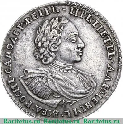 полтина 1720 года  