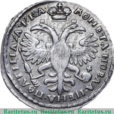 Реверс монеты полтина 1721 года  без пальмовой ветви
