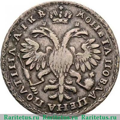 Реверс монеты полтина 1722 года  год буквами