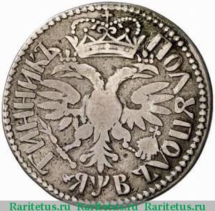 Реверс монеты полуполтинник 1702 года  большая, ЯWB