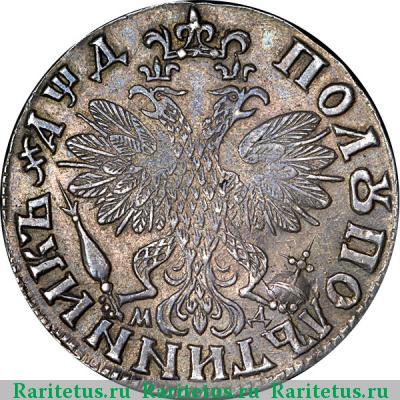 Реверс монеты полуполтинник 1704 года МД под лапами
