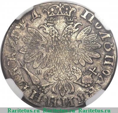 Реверс монеты полуполтинник 1704 года МД под крыльями