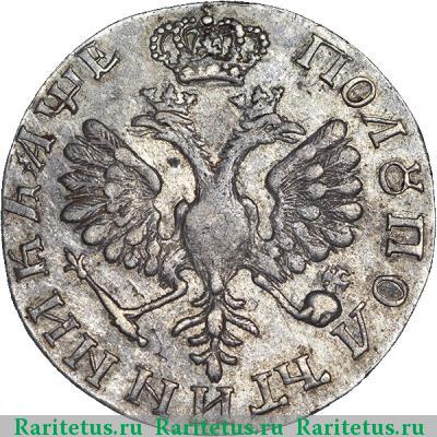 Реверс монеты полуполтинник 1705 года  