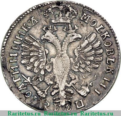 Реверс монеты полуполтинник 1707 года  год буквами, голова больше