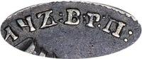 Деталь монеты полуполтинник 1707 года  год буквами, голова меньше