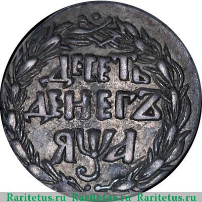 Реверс монеты 10 денег 1701 года  ДеСЕТЬ